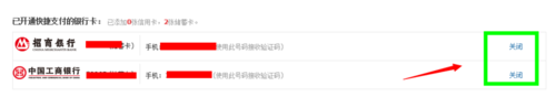 怎么才能关闭京东商城绑定的银行卡支付？6
