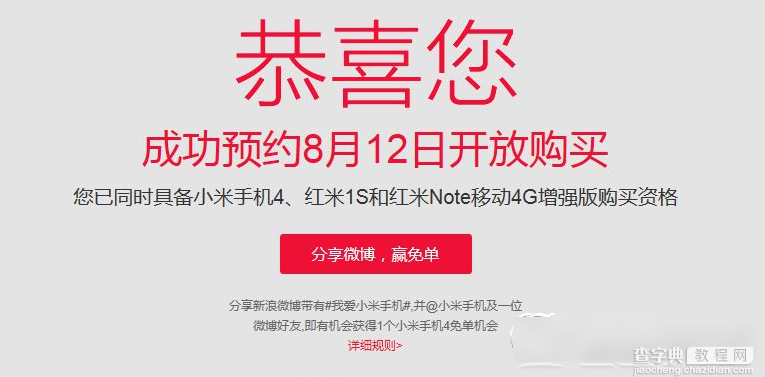 小米4第三轮抢购时间 小米4抢购预约技巧及配置详细介绍1