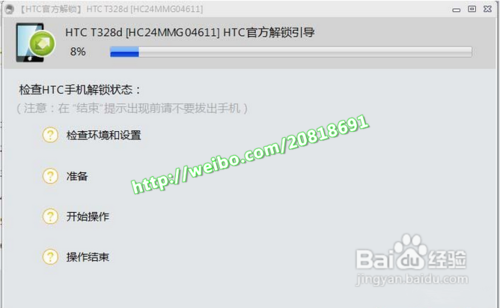 htc t328d新渴望 root权限获取方法7