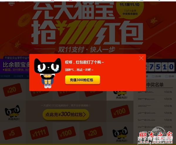 天猫宝充值送红包怎么中不了 天猫宝充值中奖技巧3