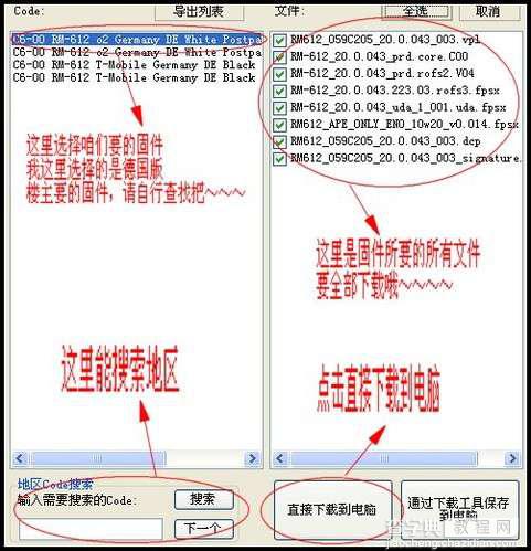 诺基亚e63刷机图文方法 E63怎么刷机4