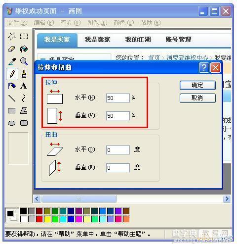 淘宝申诉时上传图片过大最简单的处理方法4