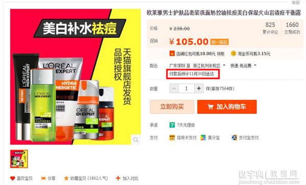 淘宝网的“物流预计时效”怎么使用？金牌卖家使用物流预计时效的教程1