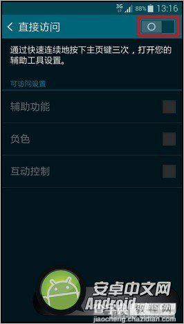 三星 S5怎么开启直接访问功能？三星Galaxy S5设置直接访问功能方法5