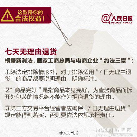 双十一商品买后怎么维权 双十一买打折商品怎么维权3