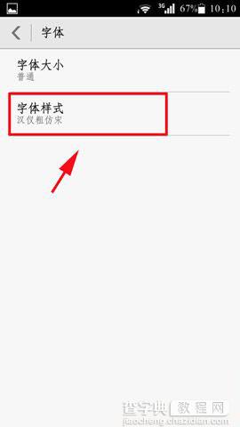 华为荣耀3c可以换字体吗 华为荣耀3c字体更换教程2