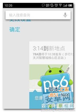 google now怎么用 google now如何激活12