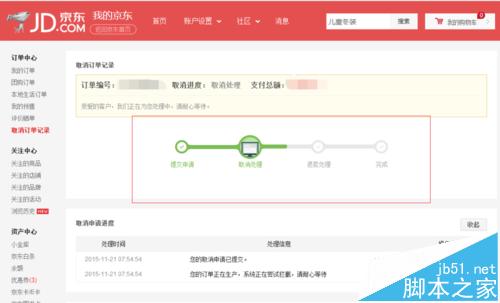 京东退款订单记录在哪里?查询京东退款订单的方法6