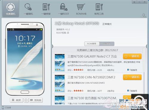 三星Galaxy Note2 N7100怎么刷机 三星n7100完美刷机教程图解5