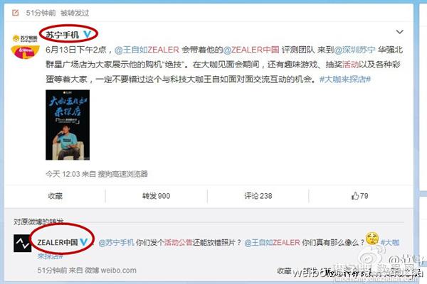 苏宁手机官方微博闹乌龙：刘翔/王自如傻傻分不清2