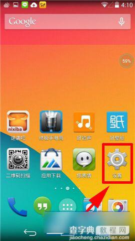 LG Nexus5手机如何更改/切换自带默认输入法1