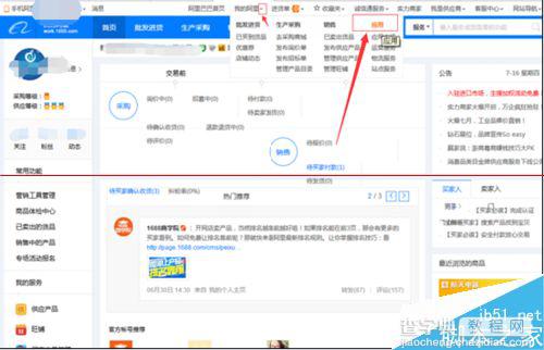 阿里巴巴生意参谋怎么用？ 生意参谋的使用方法2