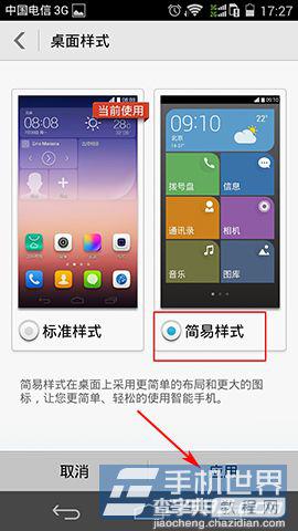 华为P7怎么更换桌面样式 华为P7桌面样式设置方法图解4