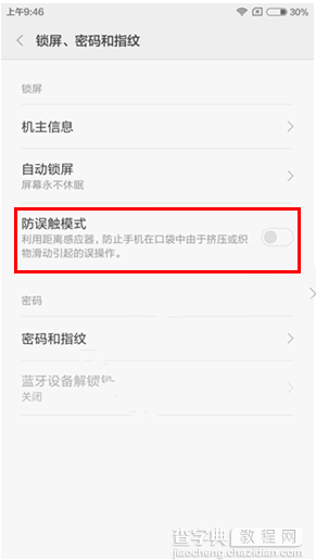红米Note4怎么开启防误触模式3