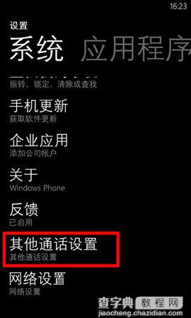 诺基亚Lumia630手机呼叫转移功能怎么设置使用2