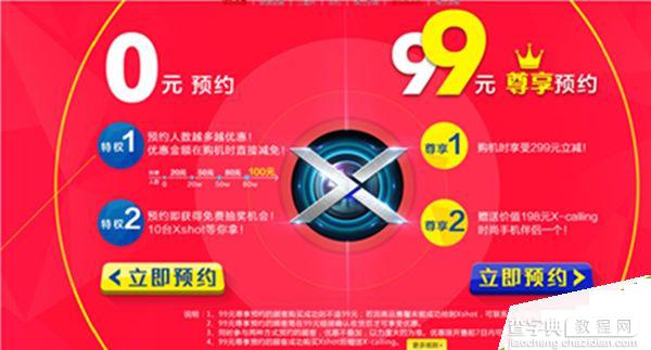 vivo Xshot怎么买？vivo Xshot预约购买流程(附预定官网地址)3