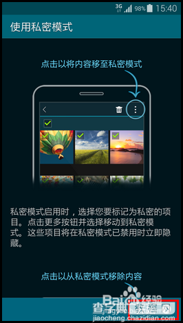 三星s5私密模式怎么用？三星s5私密模式开启方法图解7