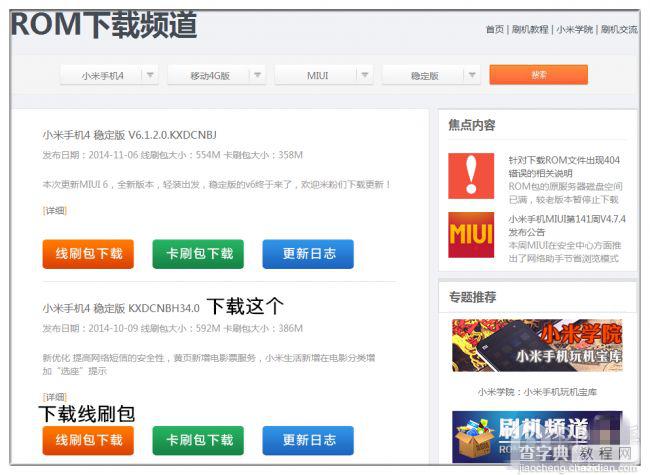 不喜欢MIUI6怎么降级刷回？简单易懂的MIUI 6降级到MIUI V5线刷教程2