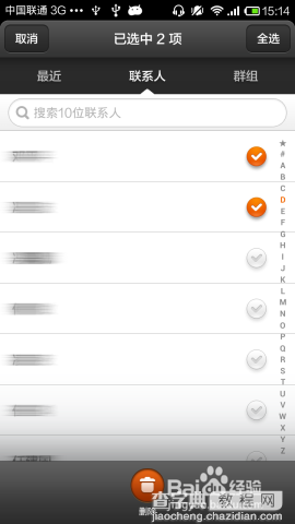 小米手机如何批量删除联系人(适应小米2、小米3、红米)5
