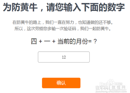 小米4如何预约抢购?预约抢购小米4手机攻略8