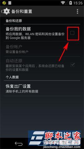 谷歌手机Nexus5怎么开启数据备份2