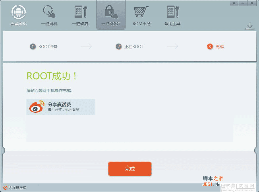 三星note3电信版(n9009)一键root完美root工具使用教程3