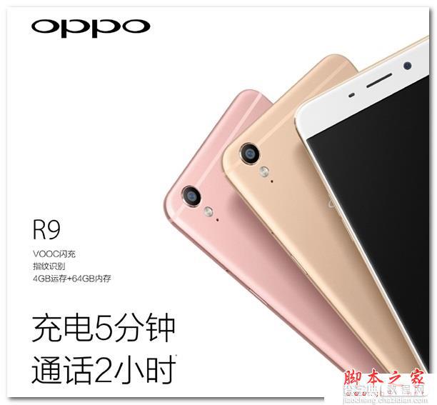 OPPO R9有几种颜色？OPPO R9哪个颜色好看？1