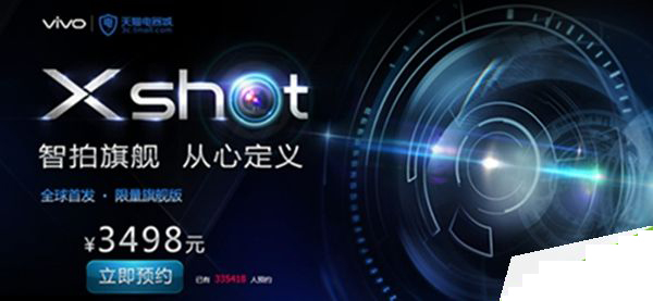 vivo Xshot怎么买？vivo Xshot预约购买流程(附预定官网地址)2