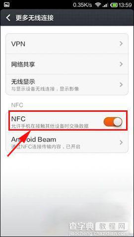 小米3NFC怎么设置 小米3NFC功能设置方法图解5