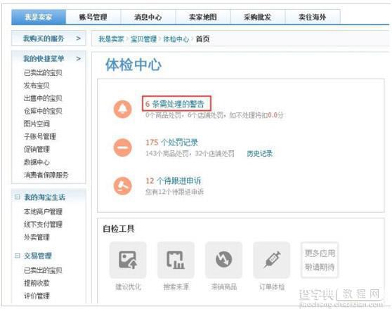 淘宝“清洗”功能是什么意思？如何理解？8