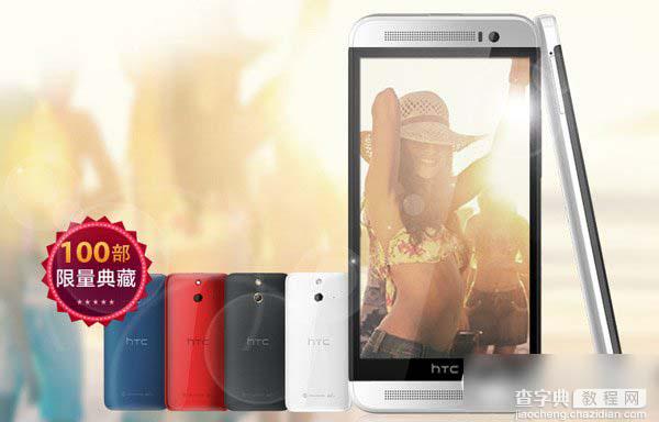 htc one时尚版免费申领活动规则 htc one时尚版限量典藏款免费申领网址1