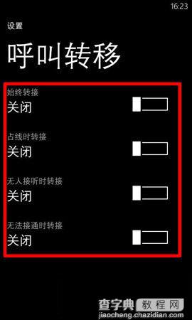 诺基亚1020手机呼叫转移功能设置方法4