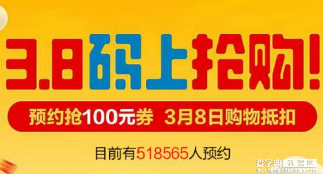 手机淘宝38妇女节活动 扫码抢100元购物券活动时间和参与方式1