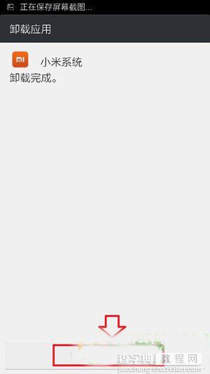 小米系统app怎么卸载？小米系统app卸载方法步骤4