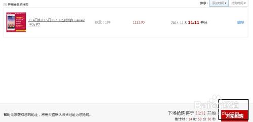 2014双11秒杀怎么抢?淘宝双十一秒杀攻略图解8