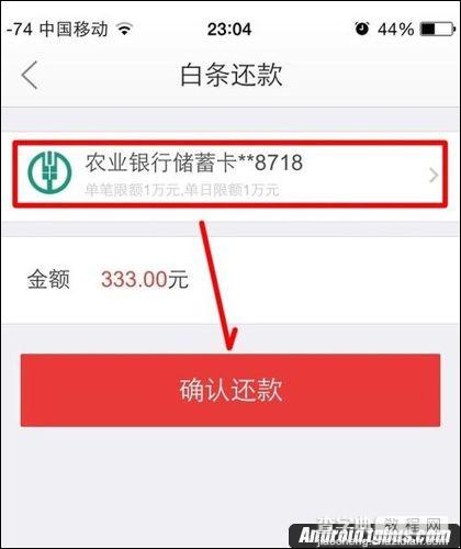 京东白条怎么还款?京东白条还款方法分享6