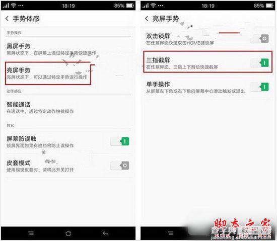 OPPO R9怎么截图？OPPO R9截图方法3