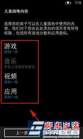 华为W1儿童园地功能如何开启?4