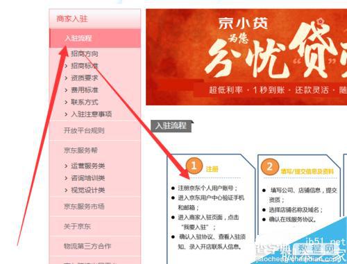 怎么在京东商城开店?JD开店流程及费用详解5