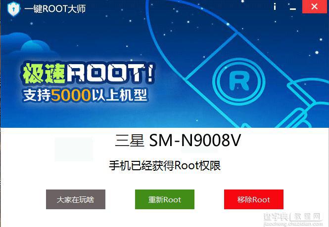 一键Root大师新版来袭 支持Note3 Nokia X一键ROOT1