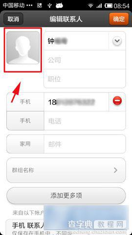 小米4如何设置来电头像？小米手机4来电头像设置方法图文介绍3
