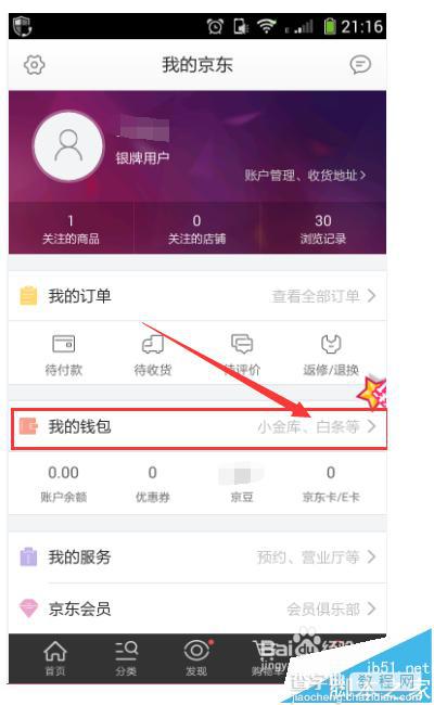 京东白条怎么提高额度?京东白条额度太低的解决办法2