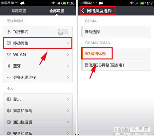 安卓手机3G信号如何开启？ 手机3G信号开启方法2