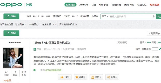 OPPO find7手机黄屏了怎么办 OPPO Find7黄屏现象的原因及解决办法介绍4