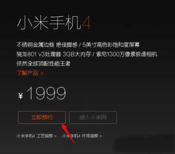 小米4第三轮抢购时间 小米4抢购预约技巧及配置详细介绍2