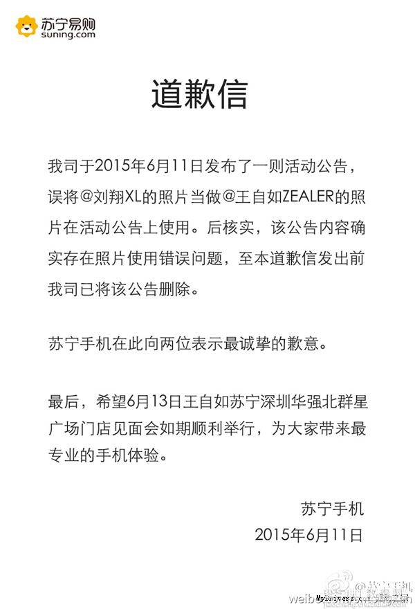 苏宁手机官方微博闹乌龙：刘翔/王自如傻傻分不清3