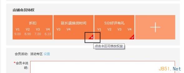 淘宝新无线会员卡后台上线 无线会员卡设置教程14