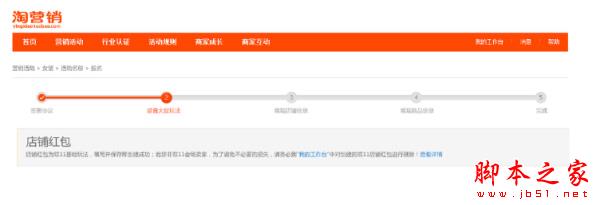 2015淘宝双十二店铺红包设置教程 双12店铺红包设置流程2