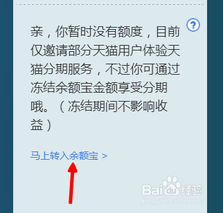 天猫分期怎么查额度？天猫分期信用、消费额度查询方法13