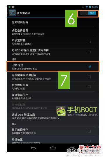 如何打开USB调试模式(Android 所有版本对应的打开方法)5